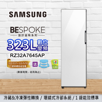 SAMSUNG三星 BESPOKE設計品味 323L 變頻單門冷藏/冷凍櫃 RZ32A7645AP-梔子白