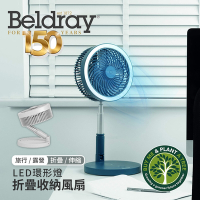Beldray英國百年品牌 無線三合一伸縮摺疊風扇 (附LED環形燈)