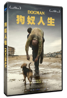 【停看聽音響唱片】【DVD】狗奴人生