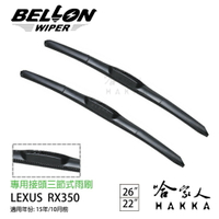 【 BELLON 】 LEXUS RX 350 雨刷 免運 贈雨刷精 lexus 22吋 26吋 雨刷 哈家人【樂天APP下單最高20%點數回饋】