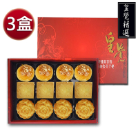皇覺 臻品系列-皇覺精選餅組12入禮盒3盒組(蛋黃酥-烏豆沙+廣式小月餅-烏豆沙+土鳳梨酥)