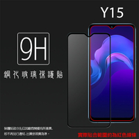 vivo Y15 2020 2010 滿版 鋼化玻璃保護貼 9H 滿版玻璃 鋼貼 鋼化貼 螢幕保護貼 螢幕貼 玻璃貼 保護膜