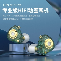 TRN MT1 Pro動圈無線有線游戲耳機HIIFI掛耳重低音帶麥type-c耳機