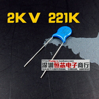 2KV高壓瓷片電容 2000V 221K 220PF 10% 無極性高壓電容 1件50只