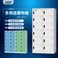 【MIT台灣製】HDF多用途鑰匙鎖置物櫃（衣櫃）HDF-2512 收納櫃 置物櫃 公文櫃 書包櫃