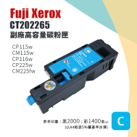 【有購豐】Fuji Xerox 富士全錄 CT202265 副廠藍色相容碳粉匣｜適用：適用：CM115、CM225、CP115、CP116、CP225 系列