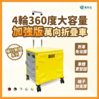 【青禾坊】4輪360度加強版萬向折疊車 橫行無阻系列 -1入(手推車 手拉車 折疊車 購物車 收納箱 露營車)