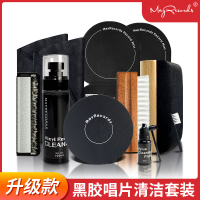 公司貨/附發票 黑膠唱片清潔套裝升級款LP清洗液除防靜電唱頭唱針唱機保養工具 免運 快速出貨