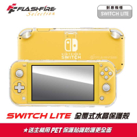 強強滾-Switch Lite 全覆式水晶保護殼