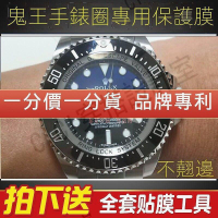 ⌚【高級腕錶隱形保護膜】適用於勞力士126660鬼王貼膜漸變藍44mm潛航者手錶外表圈保護膜快速发货【亞德機械五金家居】