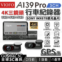 [台灣代理] VIOFO A139 PRO 3CH 三鏡頭 4K 行車記錄器 全球首款 STARVIS 2 IMX678