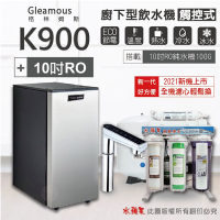 【Gleamous 格林姆斯】K900 三溫廚下加熱器-觸控式龍頭 (搭配 10英吋RO純水機)