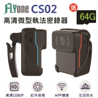 【FLYone】CS02 加送64G卡 高清WIFI 1080P紅外夜視 微型警用密錄器/行車記錄