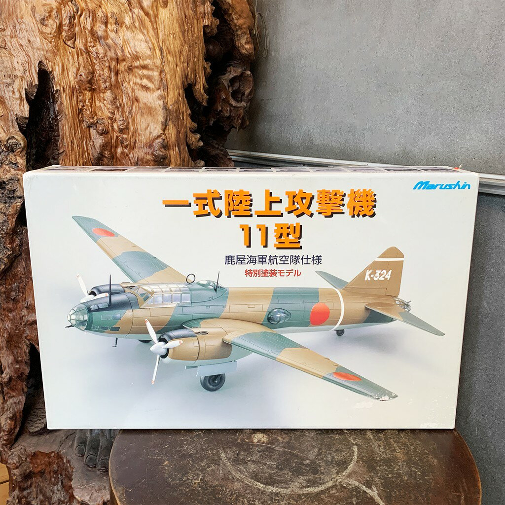マルシン 一式陸上攻撃機 11型 K-324 1/48 スケール 1/200スケール