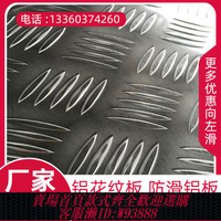 {臺灣公司貨 可打統編}花紋鋁板2mm 防滑板 鋁合金花紋板 壓花防滑鋁板3mm4mm5mm6mm厚
