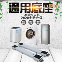 【新店鉅惠】可開發票 日本可伸縮家具墊輪洗衣機居家電底座通用移動托架支架冰箱滑輪腳