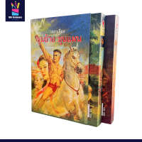 mirt หนังสือเสภาขุนช้าง ขุนแผน วรรณคดี อมตะไทย บทเสภา ขุนช้างขุนแผน หนังสือสะสม ปกแข็ง 1 ชุดมี 2 เล่