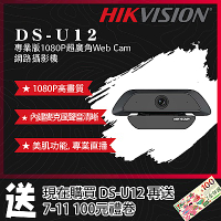[海康威視] 專業版1080P超廣角Web Cam 網路攝影機 DS-U12