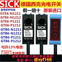 {台灣公司貨 可打統編}德國SICK光電開關GTB6-N1211 GTE6-P1212 GL6-N1111 GSE6-P1112