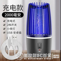 滅蚊燈 家用電蚊器捕防驅殺吸抓蚊子神器插電無味蟲誘蚊充電擊
