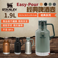 STANLEY Easy-Pour 經典啤酒壺 1.9L 四色 不鏽鋼壺 戶外壺 露營 悠遊戶外