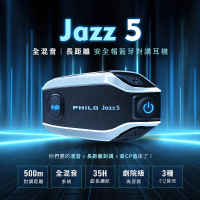 【Philo 飛樂】官方旗艦店 2入組 Jazz5 全混音長距離 安全帽藍芽對講耳機(藍芽5.2 雙人500公尺對講)