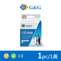 【G&amp;G】for EPSON T105450 / C13T105450 (NO.73N) 黃色相容墨水匣 /適用:Stylus C79 / C90 / C110 / T20 /T21/CX3900