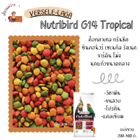 Nutribird G18 (แบ่งขาย 200-500g.) อาหารอัดเม็ดนกแก้วขนาดกลาง