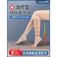 醫用靜脈曲張襪彈力襪男女士醫療型治療型小腿壓力襪孕婦醫護款防
