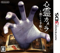 摩力科 二手 現貨 3DS 靈異照像機 2275756700407