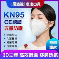 KN95高效防護口罩五層防護防飛沫口罩kn95一次性口罩透气无菌防尘防雾霾3D立體高效過濾舒適透氣挂耳男女通用(非醫用)