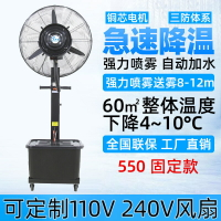 免運/可開票 快速出貨 大型工業噴霧電風扇戶外降溫霧化加水牛角扇商用水冷加濕靜音風扇