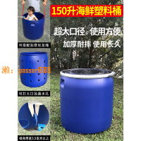 【可開發票】150升塑料桶大容量150L半截裝魚桶海鮮運輸桶200kg油桶法蘭桶水桶