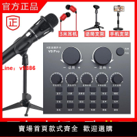 【台灣公司 超低價】V8聲卡套裝 主播直播設備聲卡手機快手唱歌麥克風話筒全套k歌神器