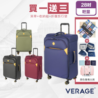 Verage 維麗杰 29吋行李箱 超輕量 可加大 堅固碳纖棒結構 雙層防爆拉鏈 抗菌布料 防潑水