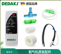 德國DEDAKJ 制氧機專用配件吸氧管鼻息管過濾器電源線三米管