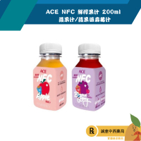 【誠意中西藥局】 ACE NFC 鮮榨果汁 200ml 蘋果汁/蘋果波森莓汁