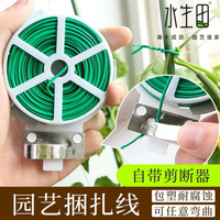 園藝鐵絲爬藤植物固定線綁花神器綁帶捆綁線月季包塑扎絲園藝扎線