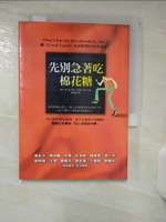 【書寶二手書T1／勵志_AOC】先別急著吃棉花糖_喬辛．迪．波沙達
