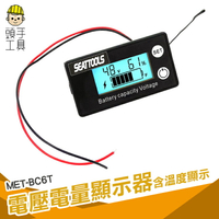頭手工具 電池電量表 電動自行車 電量顯示器 8-100V 電壓電量表 MET- BC6T 電壓電流表 汽車電壓表