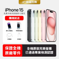 【Apple 蘋果】A+級福利品 iPhone 15 256GB 6.1吋智慧型手機(保證全機原廠零件+全方位保固升級12個月)