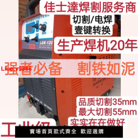 【台灣公司 超低價】佳士達內置氣泵LGK120等離子切割機一體機工業級220V電焊兩用380V