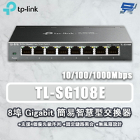 TP-LINK 昌運監視器 TL-SG108E 8埠 Gigabit簡易智慧型網路交換器 10/100/1000Mbps