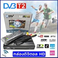 กล่องดิจิตอลทีวี กล่องทีวี digital กล่อง ดิจิตอล tv ใช้ร่วมกับเสาอากาศทีวี กล่องรับสัญญาณ HD TV DIGI