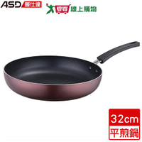 ASD愛仕達 新廚系列不沾平煎鍋 32cm 鋁合金 煎鍋 平底鍋 鍋 鍋子 鍋具【愛買】