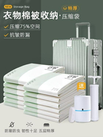 抽真空壓縮袋家用加厚特大號棉被褥收納袋衣物衣服行李箱專用袋子「店長推薦」