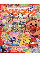 BABYBOOK 2月號2017附麵包超人電梯遊戲
