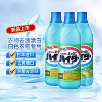 日本花王漂白水 白衣去黃增白 除菌去漬 衣物還原神器- 600ml 【家庭囤貨】-日本漂白水-600ml*3瓶