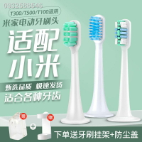 米家電動牙刷頭 T300T500T100通用 mes601602603刷頭 小米牙刷頭 小米電動牙刷頭 T300