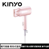【現折$50 最高回饋3000點】  KINYO 雙電壓負離子吹風機 KH-111 粉色
